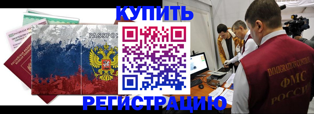 временная регистрация собственник в Зеленокумске