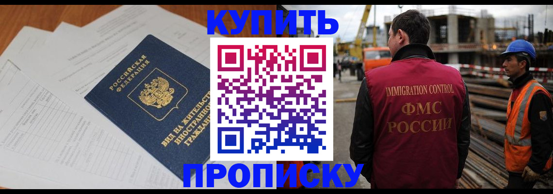 прописка в Зеленокумске